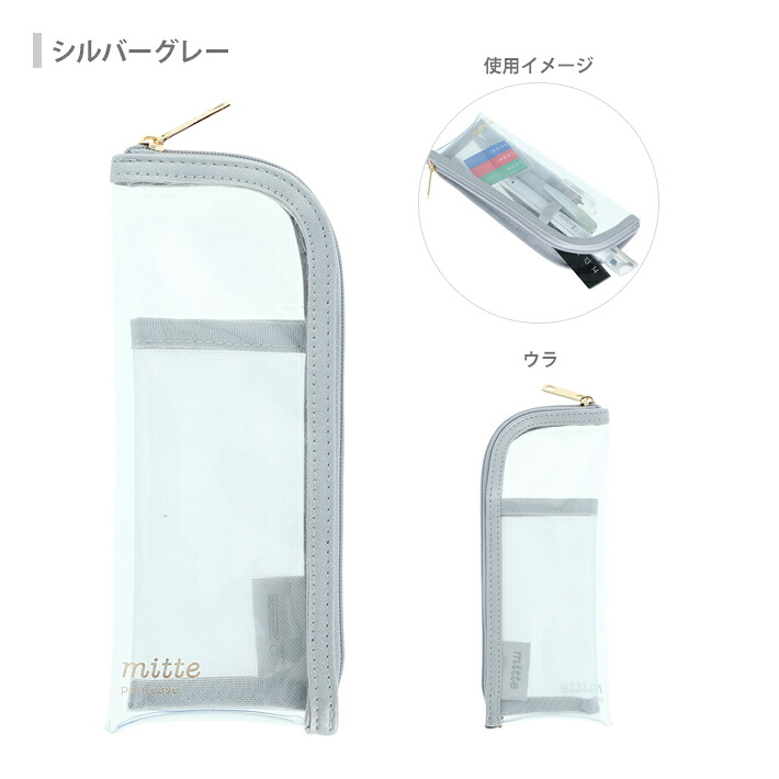 Sun-Star Mitte Clear Slim Pen Case - Grey