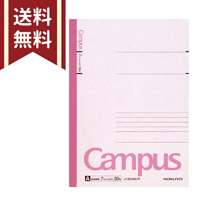 楽天市場】コクヨ キャンパスノート B5サイズ A罫(幅7mm) 5冊