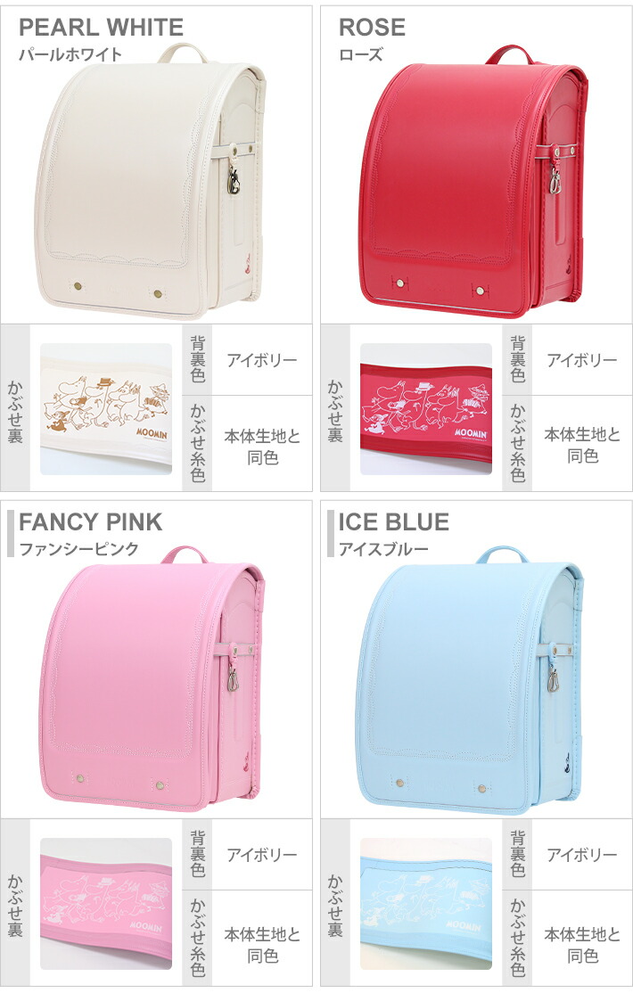 女の子 ムーミン 4カラー 21 ランドセル ランドセル Moc N01 ランドセルと文房具 シブヤ文房具入学 バッグ ランドセル フラットファイル対応