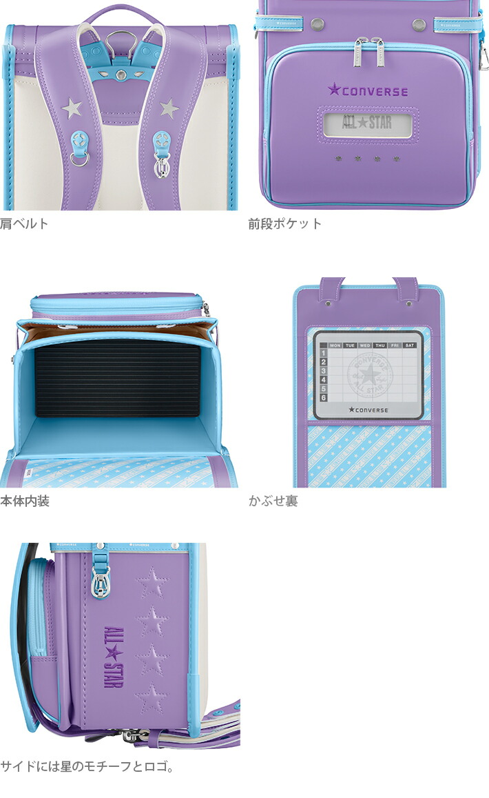 魅力的な 早期購入特典本体名入れ セイバン 天使のはねランドセル コンバース ラインスター 22 4カラー Cv22lsw 早割クーポン Feelgoodsongs Fun