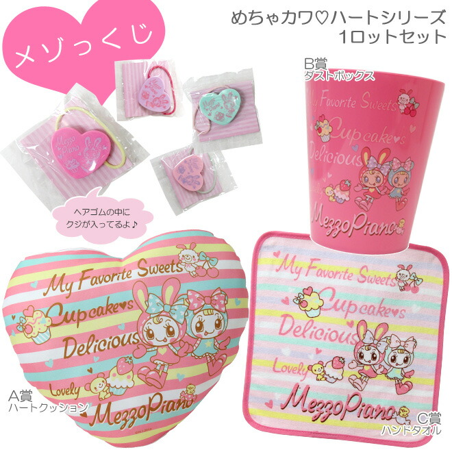 楽天市場 メゾピアノ メゾっくじ くじ くじ引き めちゃかわ ハートシリーズ レインボーパーク Ska 1箱セット ランドセルと文房具 シブヤ文房具