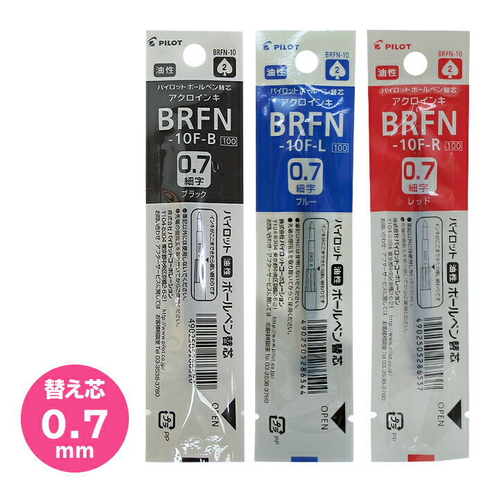 新品 廃盤 PILOT BRFN-10F 赤5本青5本セット 新品 廃盤 PILOT BRFN-10F-L 青 ボールペン替え芯 5本セット