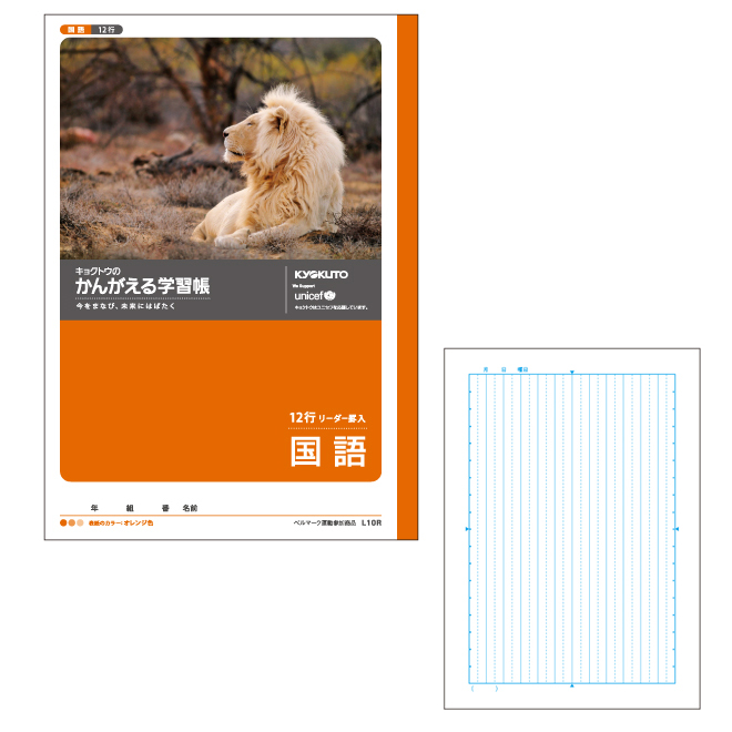 楽天市場 キョクトウかんがえるノート 国語 12行 リーダー罫入り B5版 30枚 M便 1 5 ランドセルと文房具 シブヤ文房具