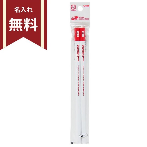 楽天市場】三菱鉛筆 ナノダイヤシリーズ あかえんぴつ 六角軸 2