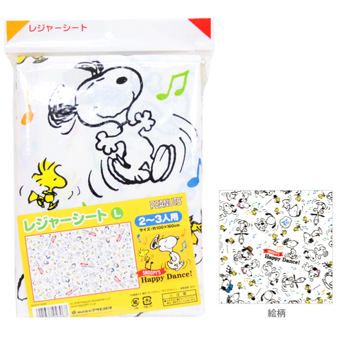 楽天市場 スヌーピー Snoopy レジャーシート L 2 3人用 Happy Dance柄 M便 1 1 ランドセルと文房具 シブヤ文房具