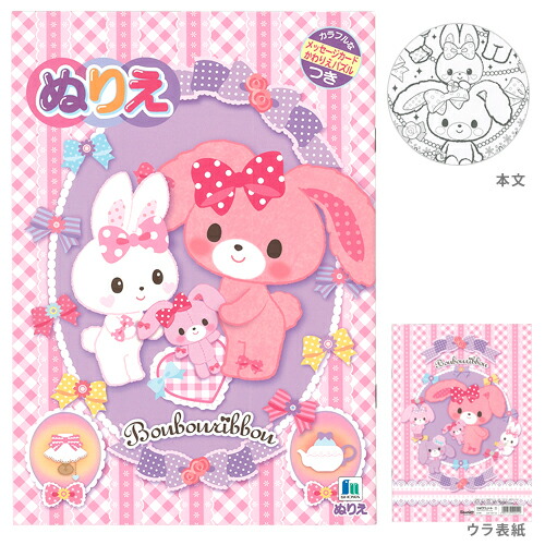 楽天市場 ぼんぼんりぼん ぬりえ B5サイズ メッセージカード かわりえパズル付き M便 1 3 ランドセルと文房具 シブヤ文房具