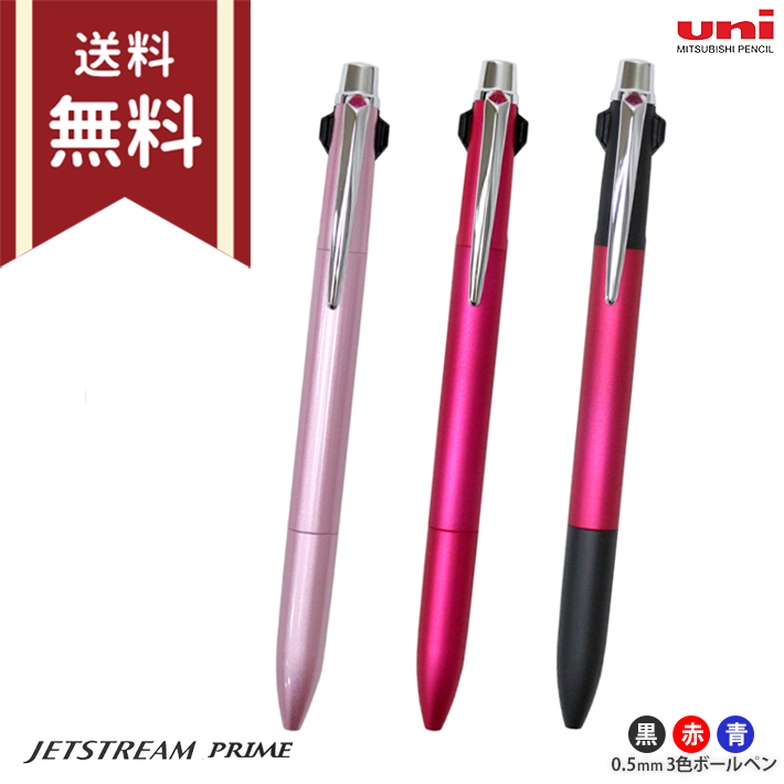 楽天市場 メール便送料無料 名入れ不可 三菱鉛筆 Uni Jetstream Prime ジェットストリーム プライム 3色ボールペン 0 5mm 本体色3色展開 ノック式 Sxe3 3000 05 Sou M便 1 10 ランドセルと文房具 シブヤ文房具