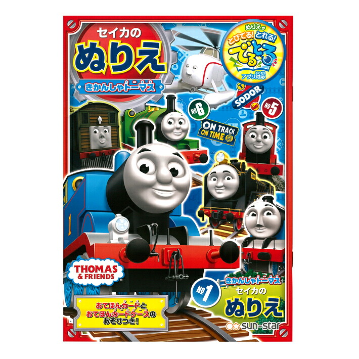 楽天市場】きかんしゃトーマス くるくるくれよん＜クレヨン＞ 12色 4901771301562 [M便 1/4] : ランドセルと文房具 シブヤ文房具