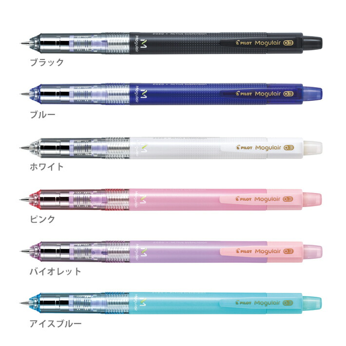 楽天市場】PILOT モーグルエアー シャープペン 0.5mm 6カラー hfma-50r-plt [M便 1/10] : ランドセルと文房具  シブヤ文房具