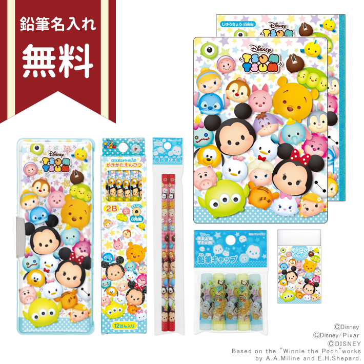 楽天市場 名入れ無料 送料無料 ディズニー ツムツム Tsumtsum 文具セット 7点セット 新入学文具 Disneyzone ランドセルと文房具 シブヤ文房具