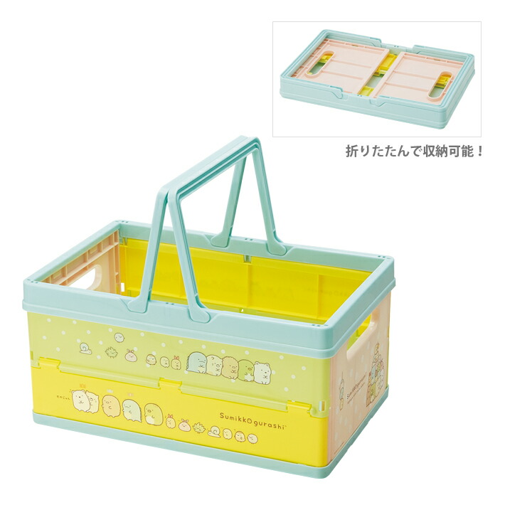 すみっコぐらし おもちゃセットと折りたたみバスケット 楽天市場】San-X すみっコぐらし「みんなあつまるんです