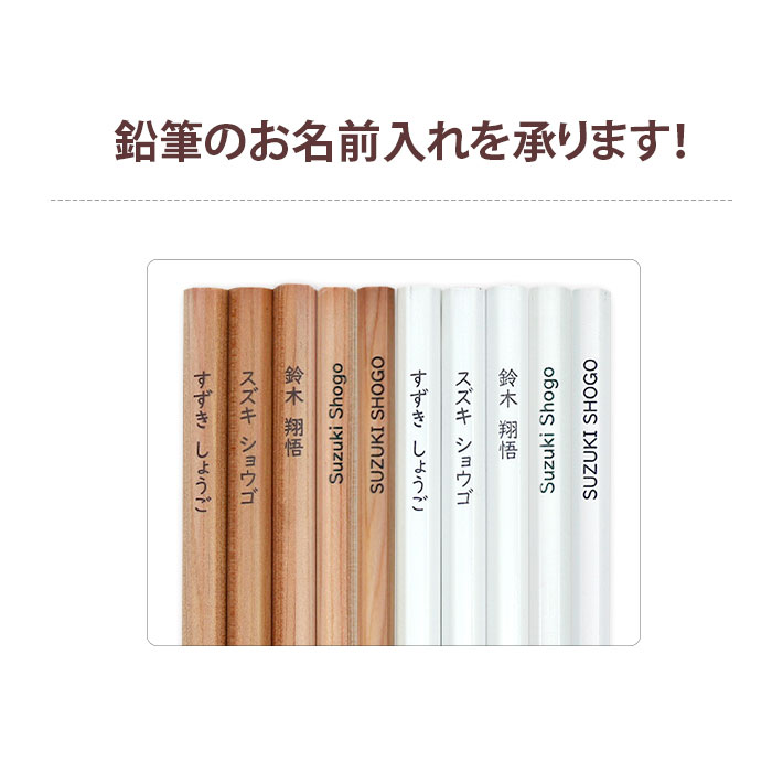 楽天市場 かきかた鉛筆 色鉛筆 お名前入れ決済用 1商品につき100円 鉛筆は別途ご購入 M便 1 1 ランドセルと文房具 シブヤ文房具
