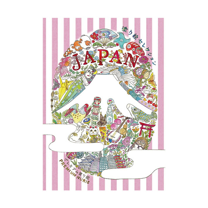 楽天市場 塗り絵セレクション プレミアム塗り絵 Japan柄 M便 1 3 ランドセルと文房具 シブヤ文房具