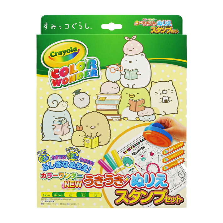 楽天市場 すみっコぐらし クレオラ Crayola Newうきうきぬりえ カラーワンダー M便 1 1 ランドセルと文房具 シブヤ文房具