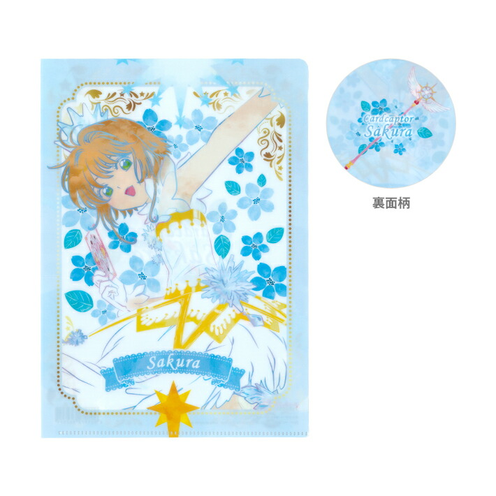 楽天市場】カードキャプターさくら クリアカード編 3ポケット