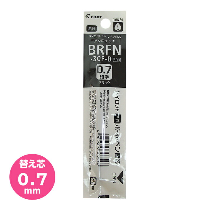 楽天市場】[メール便送料無料]パイロット ボールペン替芯 10本セット 0.7mm ブルー 油性 アクロインキ 替え芯 BRFN-10F-L [M便  1/6] : ランドセルと文房具 シブヤ文房具