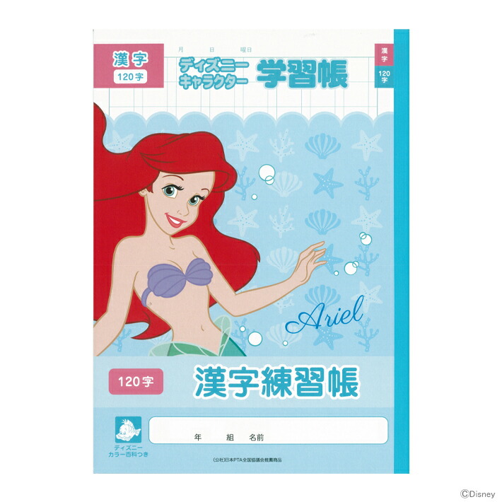 楽天市場】ディズニー ジャポニカ学習帳＜ノート＞ A5 ふしぎの国の