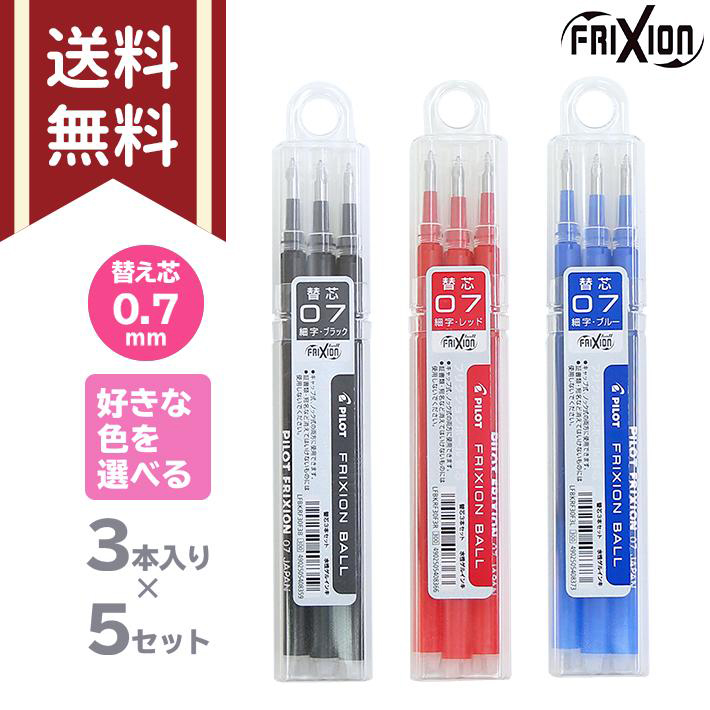 最低価格の 青 2パック 3本入り 黒 LFBKRF30EF ボールペン替芯 0.5mm