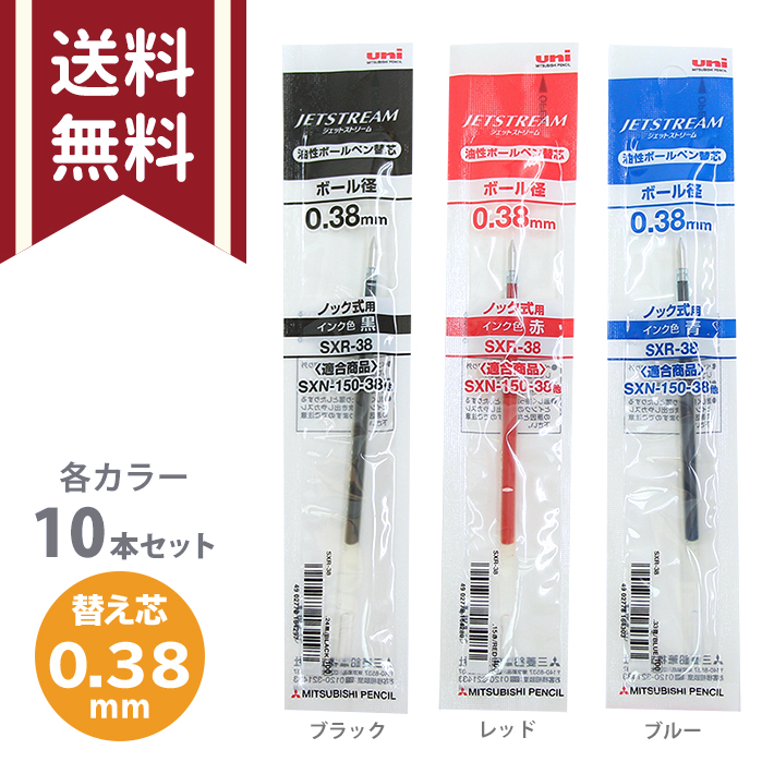 楽天市場】[メール便送料無料]三菱鉛筆 uni ジェットストリーム ノック式用 替芯 5本入り 0.38mm ブラック 油性  4902778181591 [M便 1/15] : ランドセルと文房具 シブヤ文房具