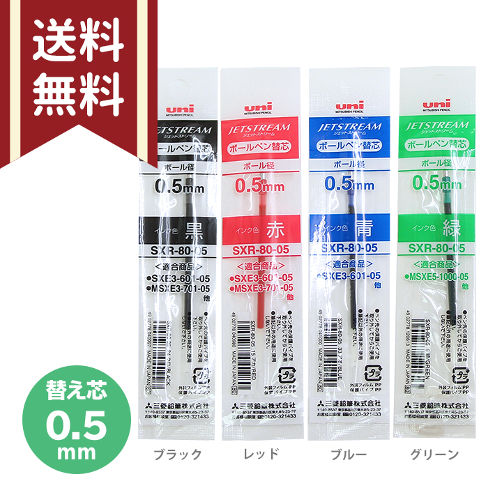 楽天市場】[メール便送料無料]三菱鉛筆 uni ジェットストリーム ノック式用 替芯 5本入り 0.38mm ブラック 油性  4902778181591 [M便 1/15] : ランドセルと文房具 シブヤ文房具