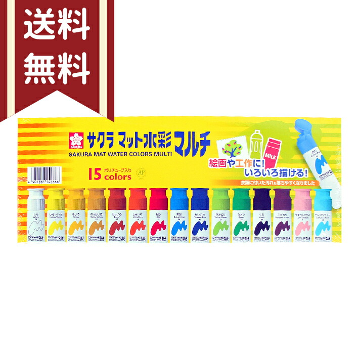 楽天市場】サクラマット水彩 18色セット 絵の具 12ml ポリチューブ