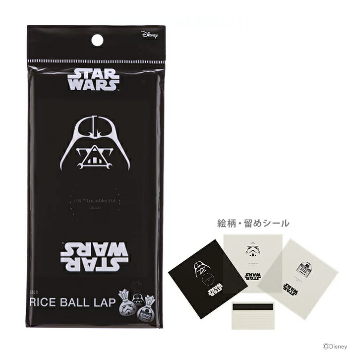 楽天市場 33 Off スター ウォーズ おにぎりラップ Lbl1 M便 1 1 Disneyzone ランドセルと文房具 シブヤ文房具