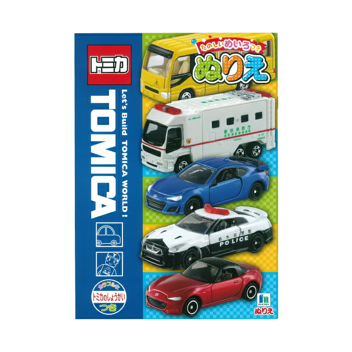 楽天市場 トミカ たのしいめいろつきぬりえ B5サイズ M便 1 1 ランドセルと文房具 シブヤ文房具