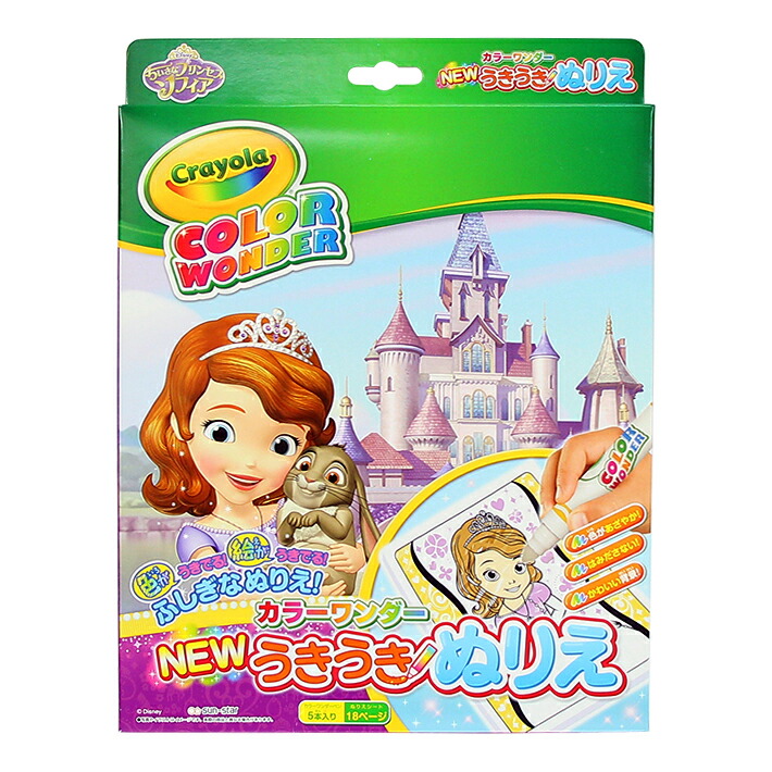 楽天市場 ディズニー ちいさなプリンセスソフィア Newうきうきぬりえ カラーワンダー 4901771067864 M便 1 1 Disneyzone ランドセルと文房具 シブヤ文房具