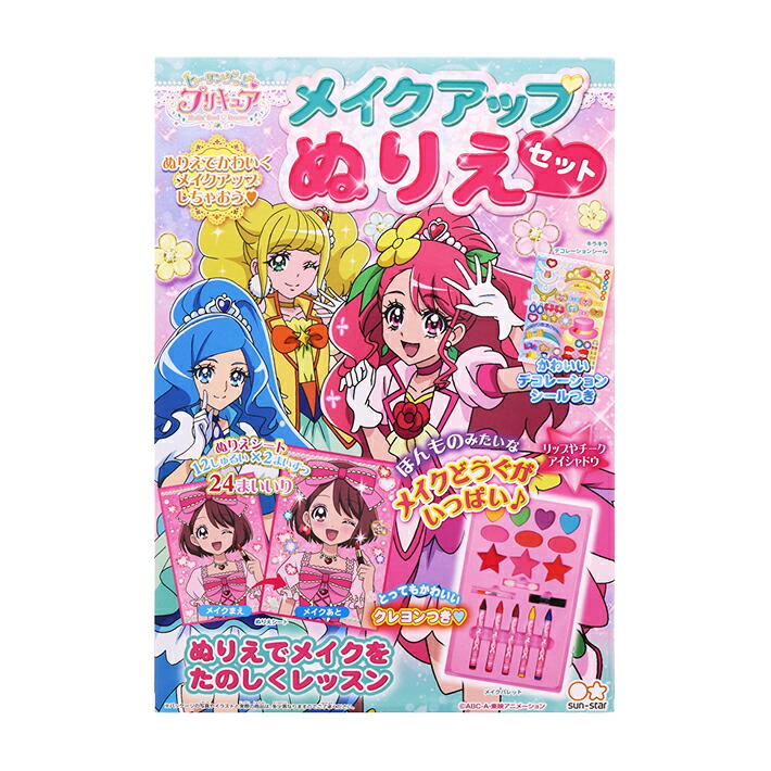 楽天市場 ヒーリングっどプリキュア メイクアップぬりえセット ランドセルと文房具 シブヤ文房具