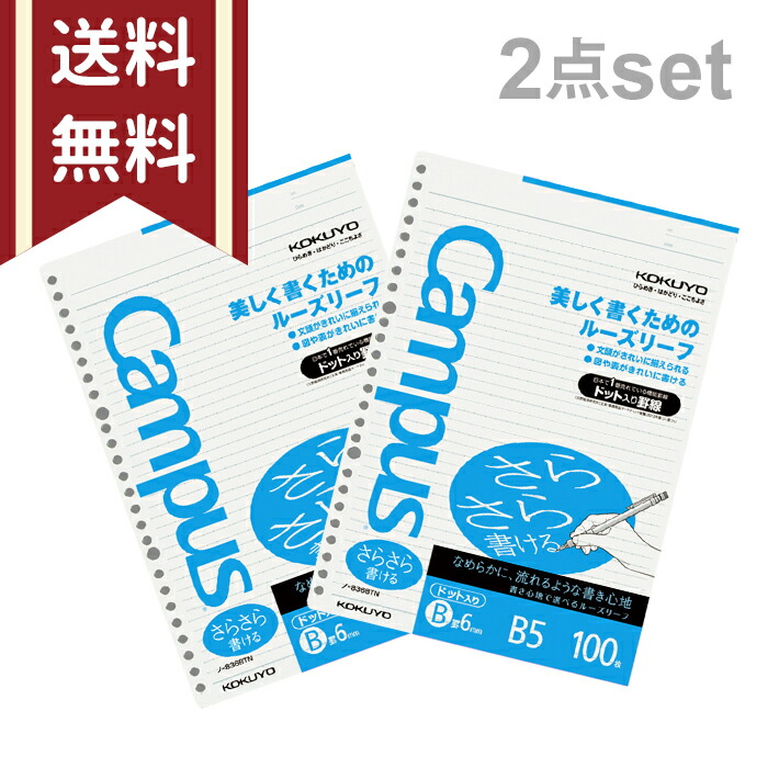 楽天市場】[送料無料]コクヨ キャンパスルーズリーフ A5 A罫ドット入り 4冊セット 100枚 ノ-807ATN-4 [M便 1/1] :  ランドセルと文房具 シブヤ文房具