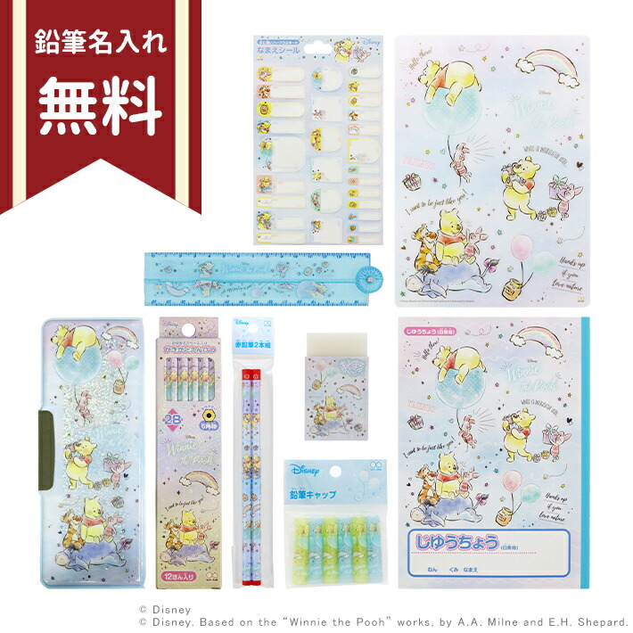 楽天市場 ディズニー くまのプーさん 文具セット 9点セット 新入学文具 名入れ無料 Disneyzone ランドセルと文房具 シブヤ文房具