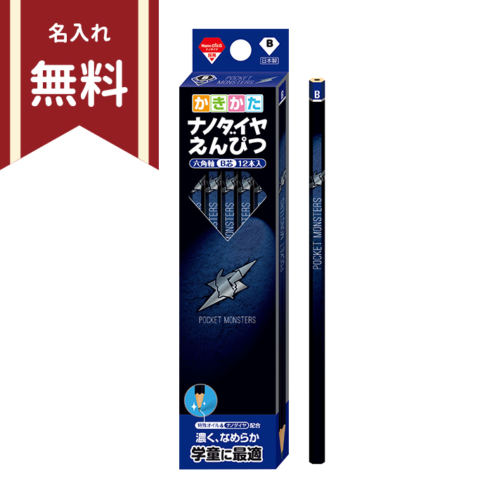 楽天市場 ポケモン かきかた鉛筆 B 六角軸 12本組 ミルキー柄 名入れ無料 新入学文具 M便 1 4 ランドセルと文房具 シブヤ文房具