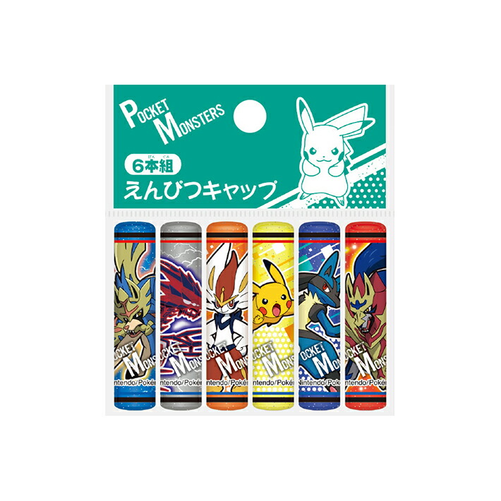 楽天市場 ポケモン 鉛筆キャップ 6本組 新入学文具 M便 1 4 ランドセルと文房具 シブヤ文房具 楽天市場 ポケモン 鉛筆キャップ 6本組 新入学文具 M便 1 4 ランドセルと文房具 シブヤ文房具