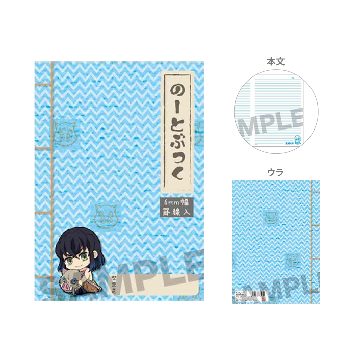 楽天市場 鬼滅の刃 ぎゅぎゅっと筆記帳 B5 6mm横罫 嘴平伊之助柄 Gnky 04 M便 1 5 ランドセルと文房具 シブヤ文房具
