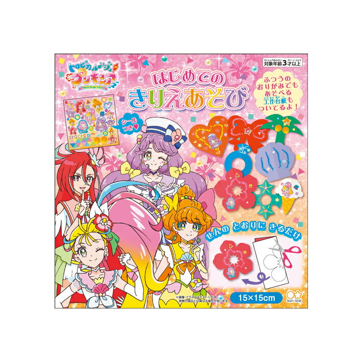 楽天市場 トロピカル ジュプリキュア はじめてのきりえあそび M便 1 1 ランドセルと文房具 シブヤ文房具