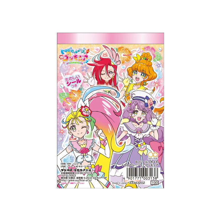 楽天市場 トロピカル ジュプリキュア シールつきメモ M便 1 2 ランドセルと文房具 シブヤ文房具