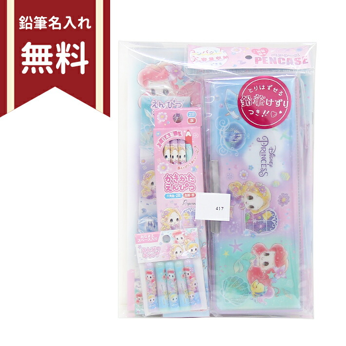 楽天市場 ディズニー プリンセス 文具セット 8点セット 417 新入学文具 名入れ無料 Disneyzone ランドセルと文房具 シブヤ文房具