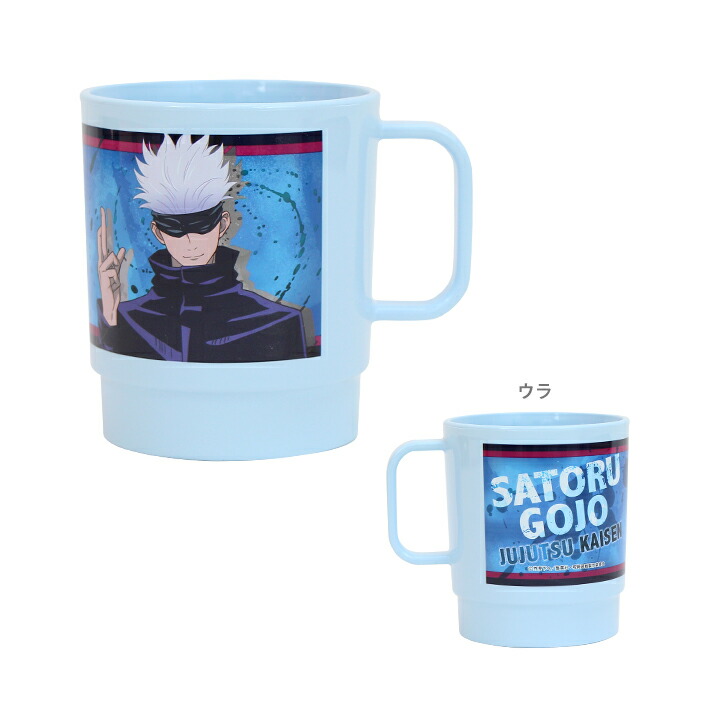 楽天市場】呪術廻戦 スタッキングコップ 容量340ml◇キャラクター