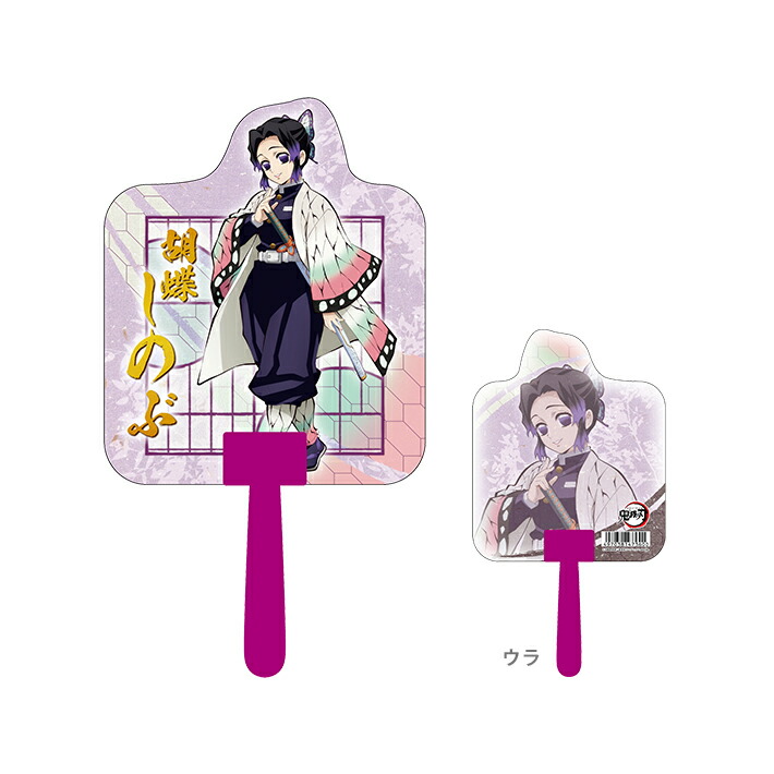 鬼滅の刃 エンドロールイラストグッズセット うちわ 缶バッジ 胡蝶 しのぶ 楽天市場】鬼滅の刃 エンドロールイラストデザインうちわ 胡蝶