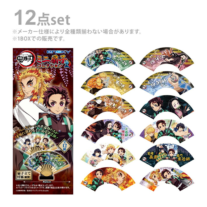 貨物輸送無料 鬼神滅の刃 ミニ扇面集結2 1box 12個出出し 付け込み取引6月の輪末端切っ掛け向ける日取 Cannes Encheres Com