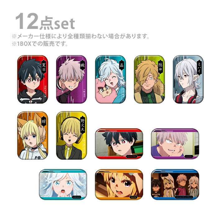 怪物事変　まるかくカンバッジ　1BOX　12点セット画像