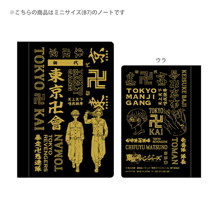 楽天市場 東京リベンジャーズ サイズ ミニノート C 場地 千冬 M便 1 1 ランドセルと文房具 シブヤ文房具