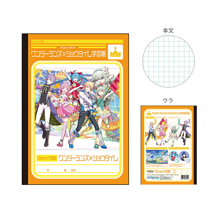 楽天市場 送料無料 プロジェクトセカイ ミニミニ学習帳キーホルダーコレクション E 25時 ナイトコードで 柄 ランドセルと文房具 シブヤ文房具