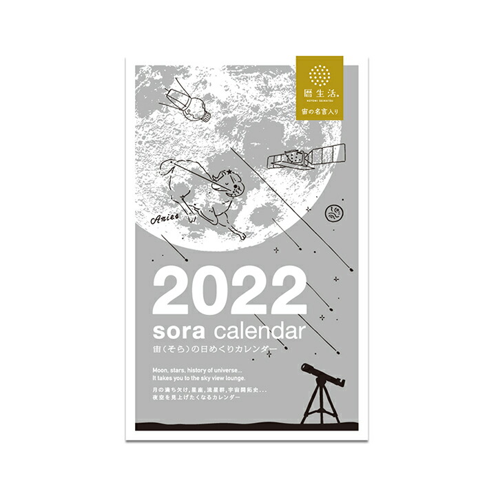 Off 宙の日めくりカレンダー 22年 Nk 18 M便 1 1 予約販売9月上旬頃発送予定 Asgharent Com