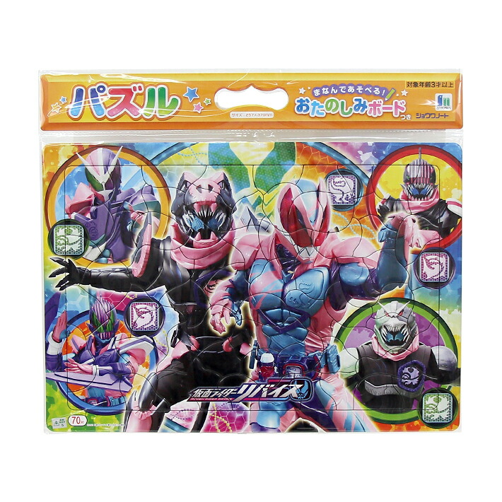 楽天市場 仮面ライダー50周年 パズル 55ピース ランドセルと文房具 シブヤ文房具