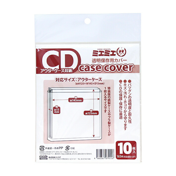 楽天市場】コアデ ミエミエケースカバー DVD アウターケースサイズ 10枚入り CONC-CC32 [M便 1/1] : ランドセルと文房具  シブヤ文房具