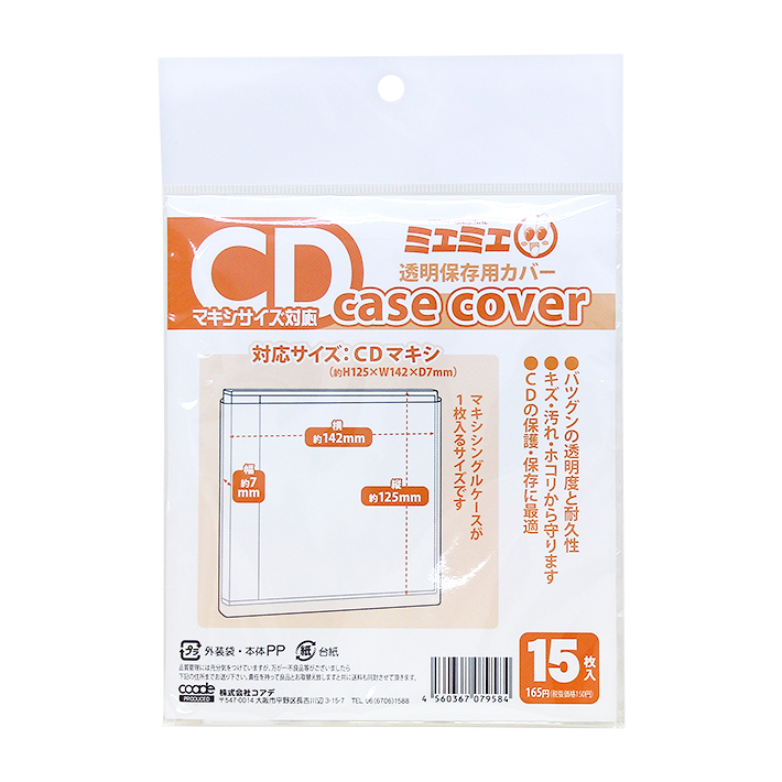 楽天市場】コアデ ミエミエケースカバー DVD アウターケースサイズ 10枚入り CONC-CC32 [M便 1/1] : ランドセルと文房具  シブヤ文房具