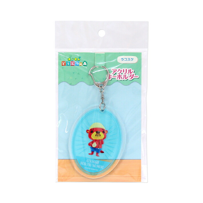 どうぶつの森 キーチェーン しずえさんやジャックたちのチャームが作れる！ 「ミルフィーチャーム
