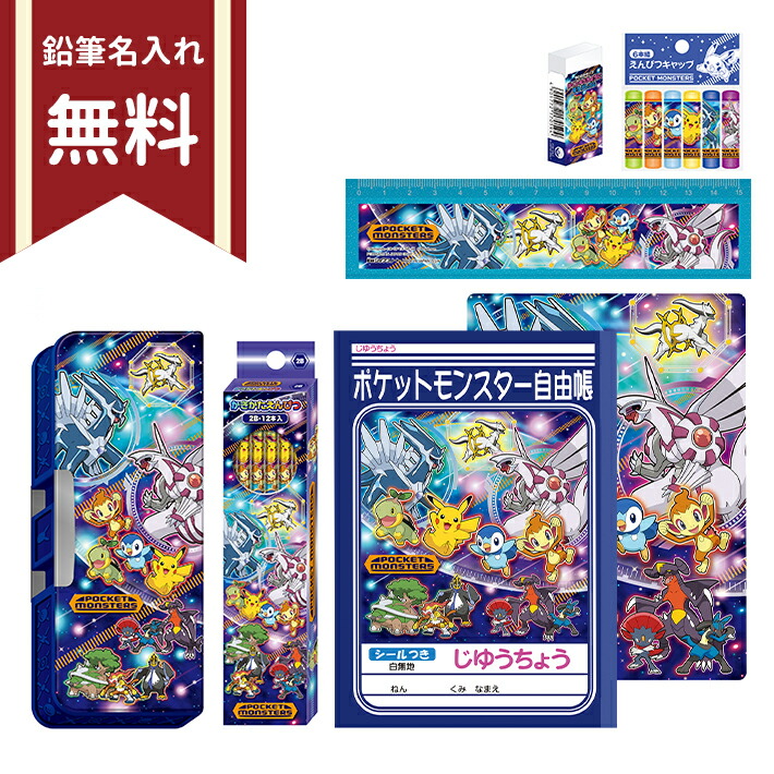 楽天市場 ポケモン 赤鉛筆 六角軸 2本組 名入れ無料 新入学文具 M便 1 ランドセルと文房具 シブヤ文房具 楽天市場 ポケモン 赤鉛筆 六角軸 2本組 名入れ無料 新入学文具 M便 1 ランドセルと文房具 シブヤ文房具