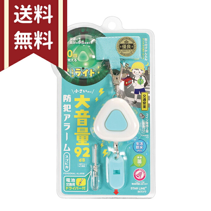 484円 【在庫一掃】 クツワ 防犯ブザー スゴピカ ブルー ST133BL 484円 【在庫一掃】 クツワ 防犯ブザー スゴピカ ブルー ST133BL